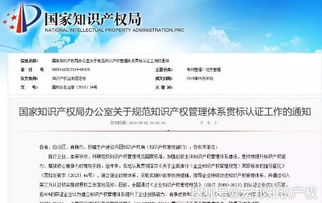 國知局重拳出擊 規(guī)范知識產(chǎn)權(quán)貫標(biāo)認證與咨詢服務(wù)，打擊套利行為