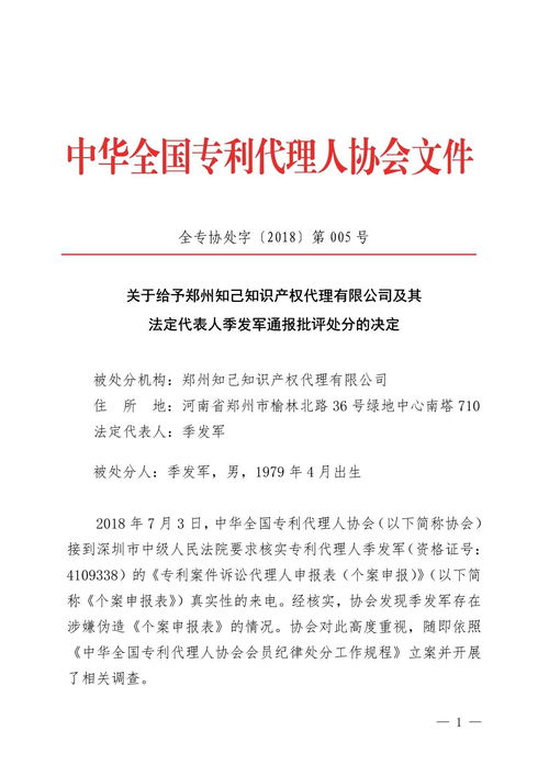 六家知識產(chǎn)權(quán)代理公司因不正當(dāng)競爭等行為遭通報批評 行業(yè)自律再響警鐘