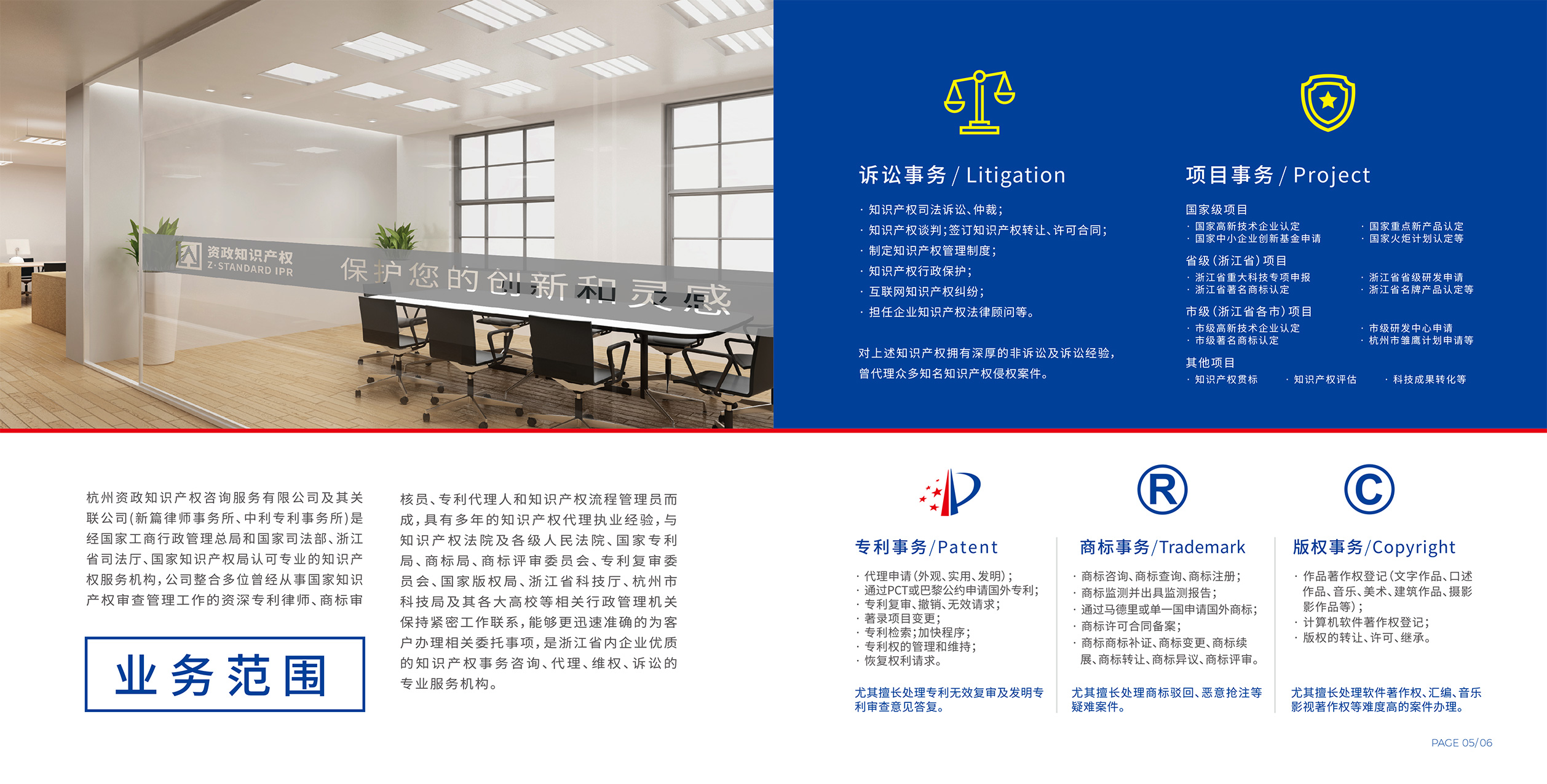 資政企業(yè)畫冊(cè)預(yù)覽——杭州資政知識(shí)產(chǎn)權(quán)咨詢服務(wù)