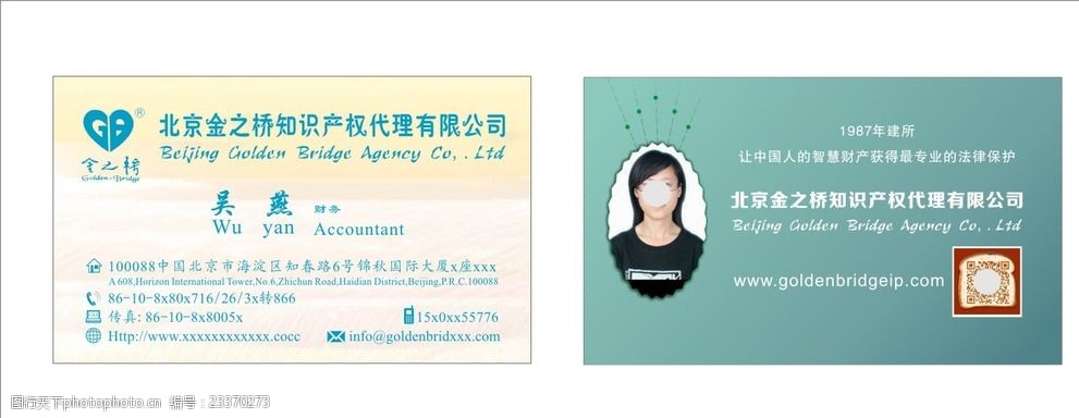 知識(shí)產(chǎn)權(quán)代理公司名片 專業(yè)護(hù)航，智慧先行
