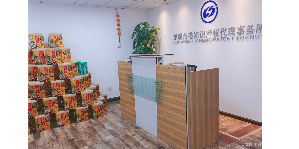 昆明合盛知識(shí)產(chǎn)權(quán)代理事務(wù)所 專業(yè)護(hù)航創(chuàng)新之路