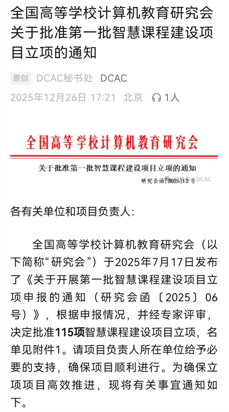 金科電腦學(xué)院兩項課程獲全國高等學(xué)校計算機(jī)教育研究會首批智慧課程立項建設(shè)